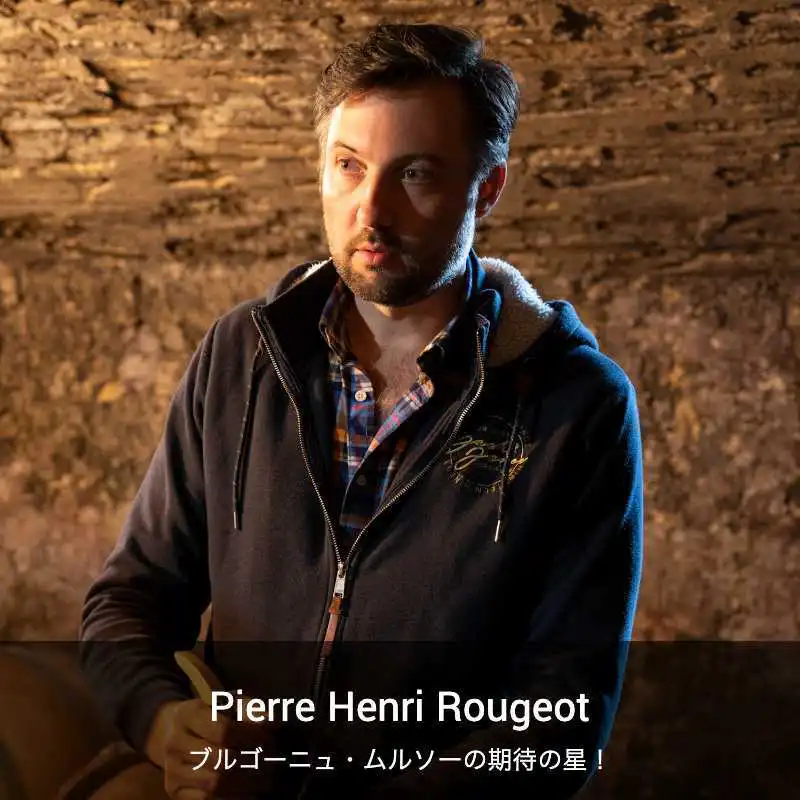 ピエール・アンリ・ルージョ