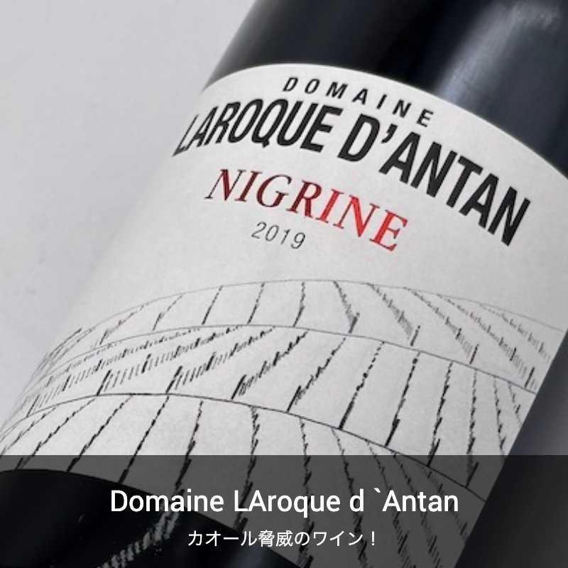 ドメーヌ・ラクロ・ダンタン