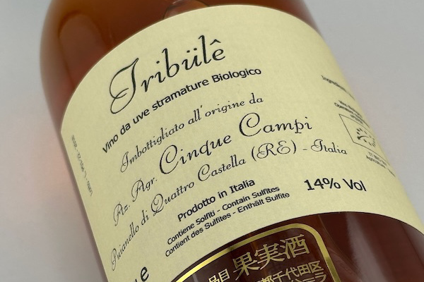チンクエ・カンピ / ヴィーノ・ダ・ウーヴェ・ストラマトゥーレ ビオロジコ　トリブーレ