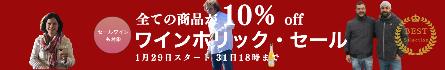 10＆オフセール